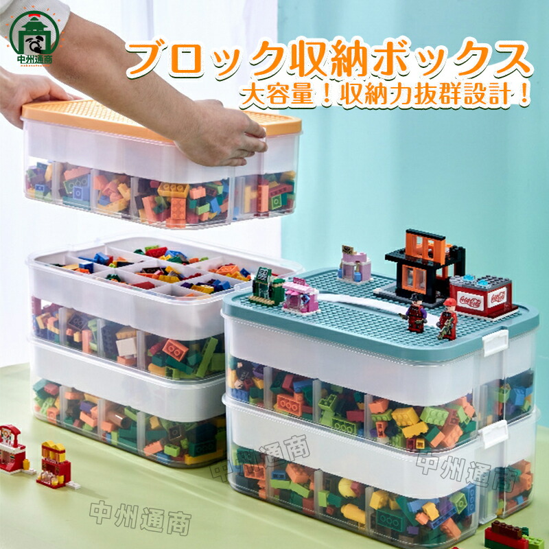 楽天市場】ブロック収納ボックス 収納 ケース おもちゃ箱 おもちゃ収納