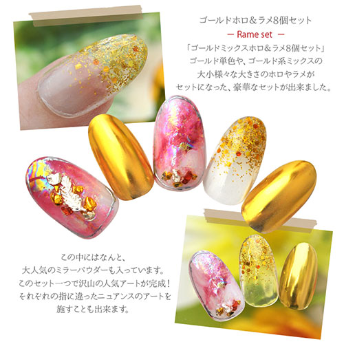 楽天市場】【全品半額coupon事前配布中】ラメ8色セット ゴールド