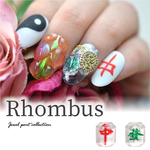 楽天市場】麻雀 パーツ おもしろネイル クリアパーツ 中 發 | ネイル