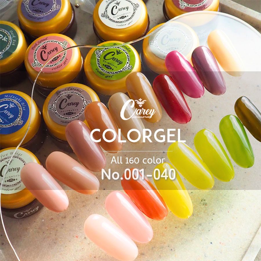 新色追加☆Careyカラージェル160色セット☆ジェルネイル Carey カラー