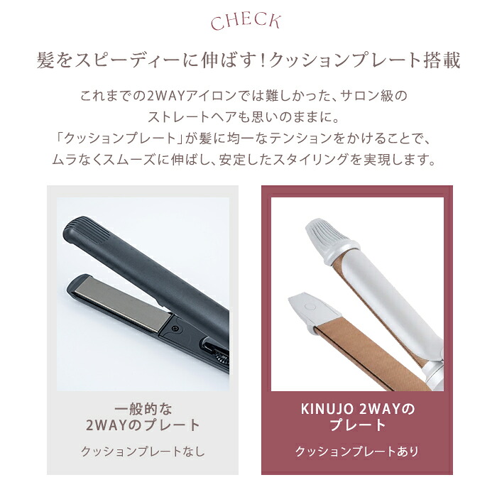 楽天市場】【正規品】KINUJO 絹女 キヌージョ 2WAY IRON ツーウェイ