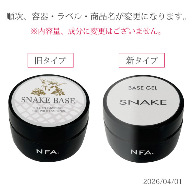 楽天市場】【5個セット】nfa スネークベース ジェル 15g入り ジェル