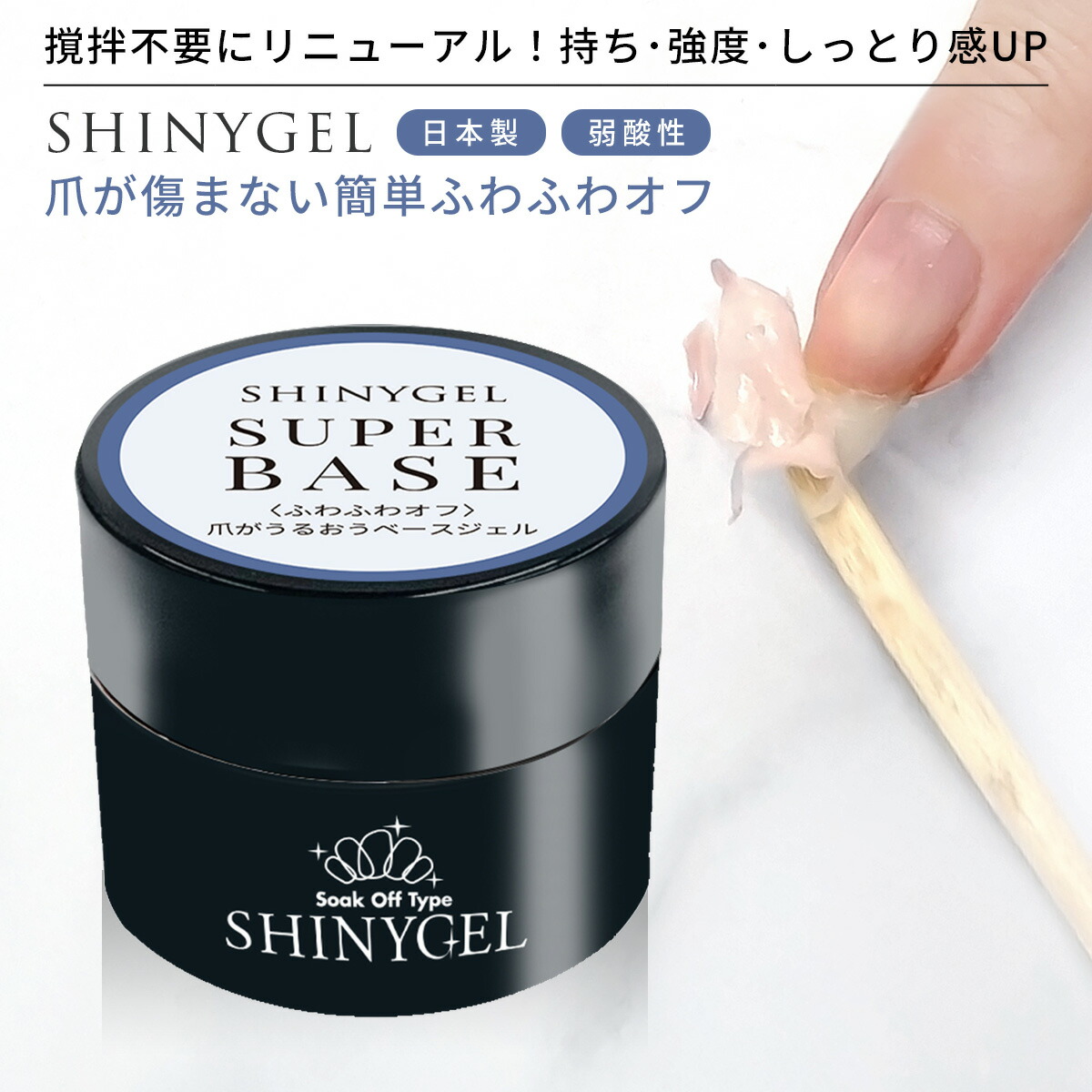 楽天市場】（メール便○）SHINYGEL：スーパーベース（5g）【持ち・強度