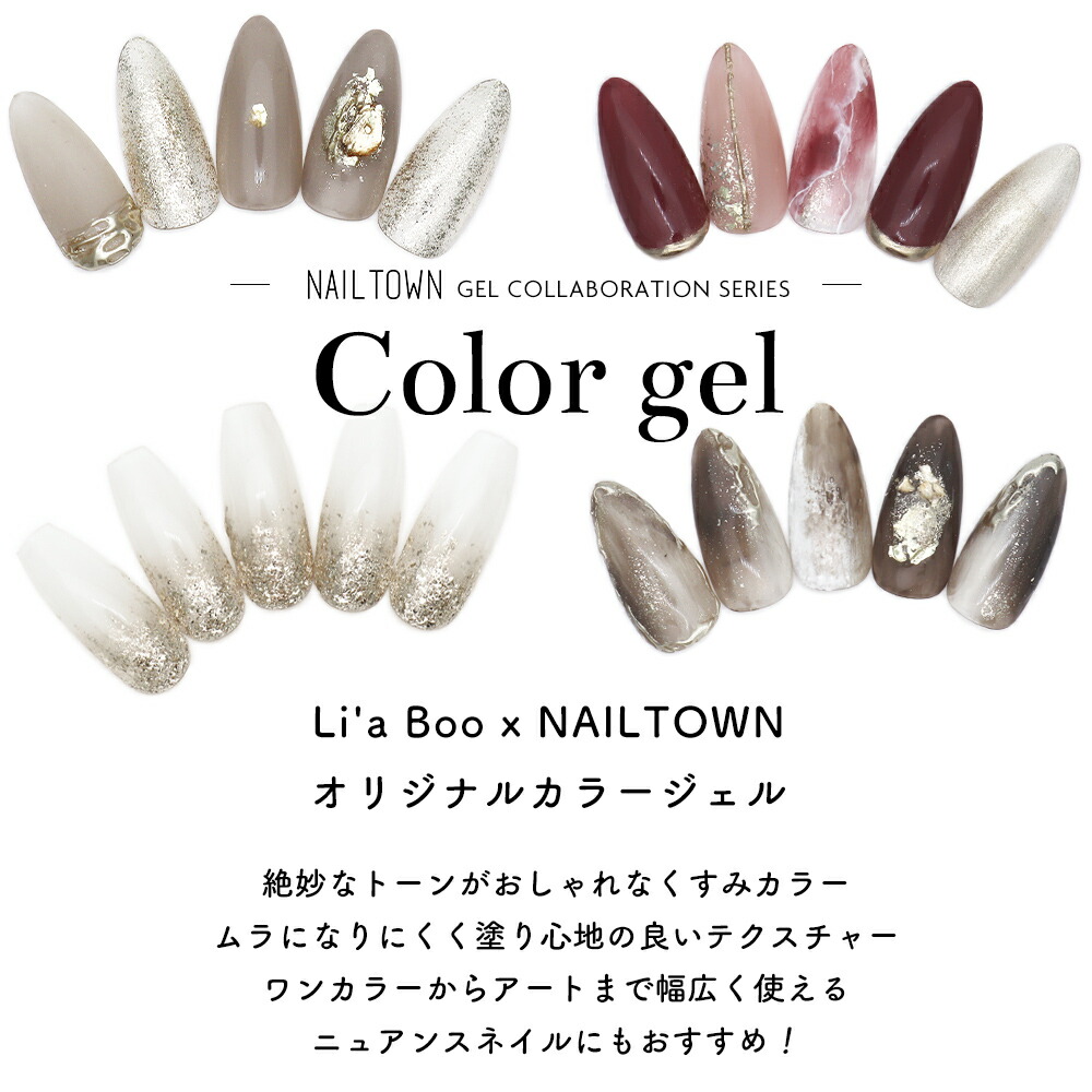 楽天市場】ネイルタウンジェル コラボレーションシリーズ Li'a Boo
