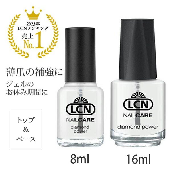 楽天市場】エルシーエヌ LCN DP トップアンドベースコート N 8ml 16ml