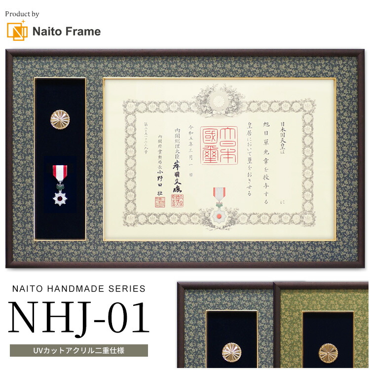 楽天市場】国産叙勲額 NHJ-01 勲記寸法：594×420mm用 勲記勲章 二つ窓