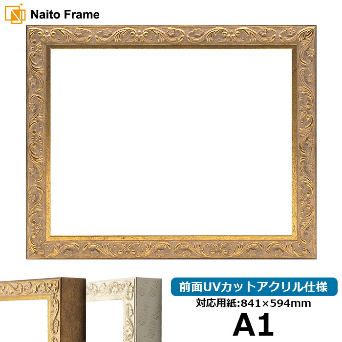 楽天市場】デッサン額縁 8201/アンティークゴールド A1サイズ（841