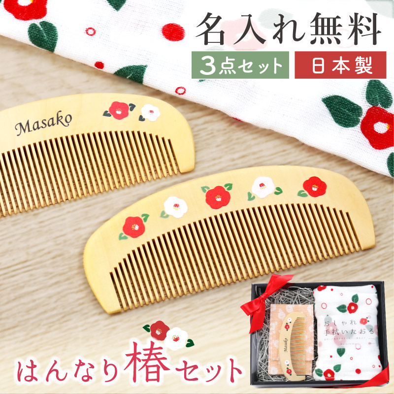 楽天市場】つげ櫛 ケース 付き 日本製 名入れ 【 つげ櫛 ＆ 手ぬぐい