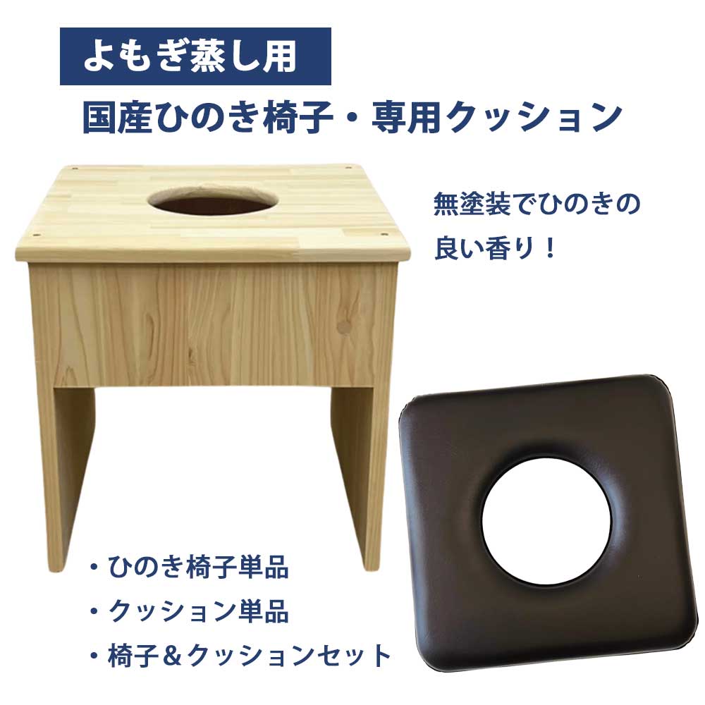 楽天市場】よもぎ蒸しクッション丸型の通販