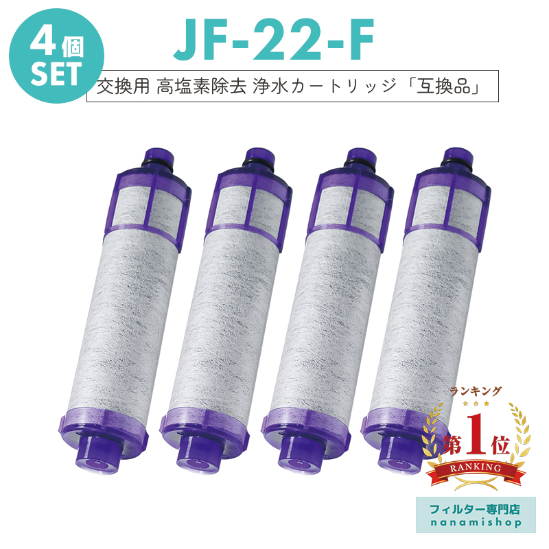 楽天市場】【楽天ランキング1位獲得！】【即納】jf-22 浄水器