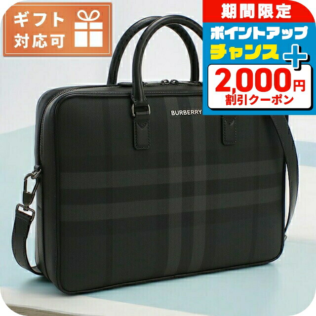 バーバリー(BURBERRY) ビジネスバッグ・ブリーフケース | 通販・人気