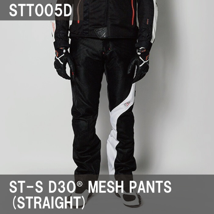 楽天市場】ヒョウドウ STT005D D3O MESH PANTS(STRAIGHT) 春夏 膝に
