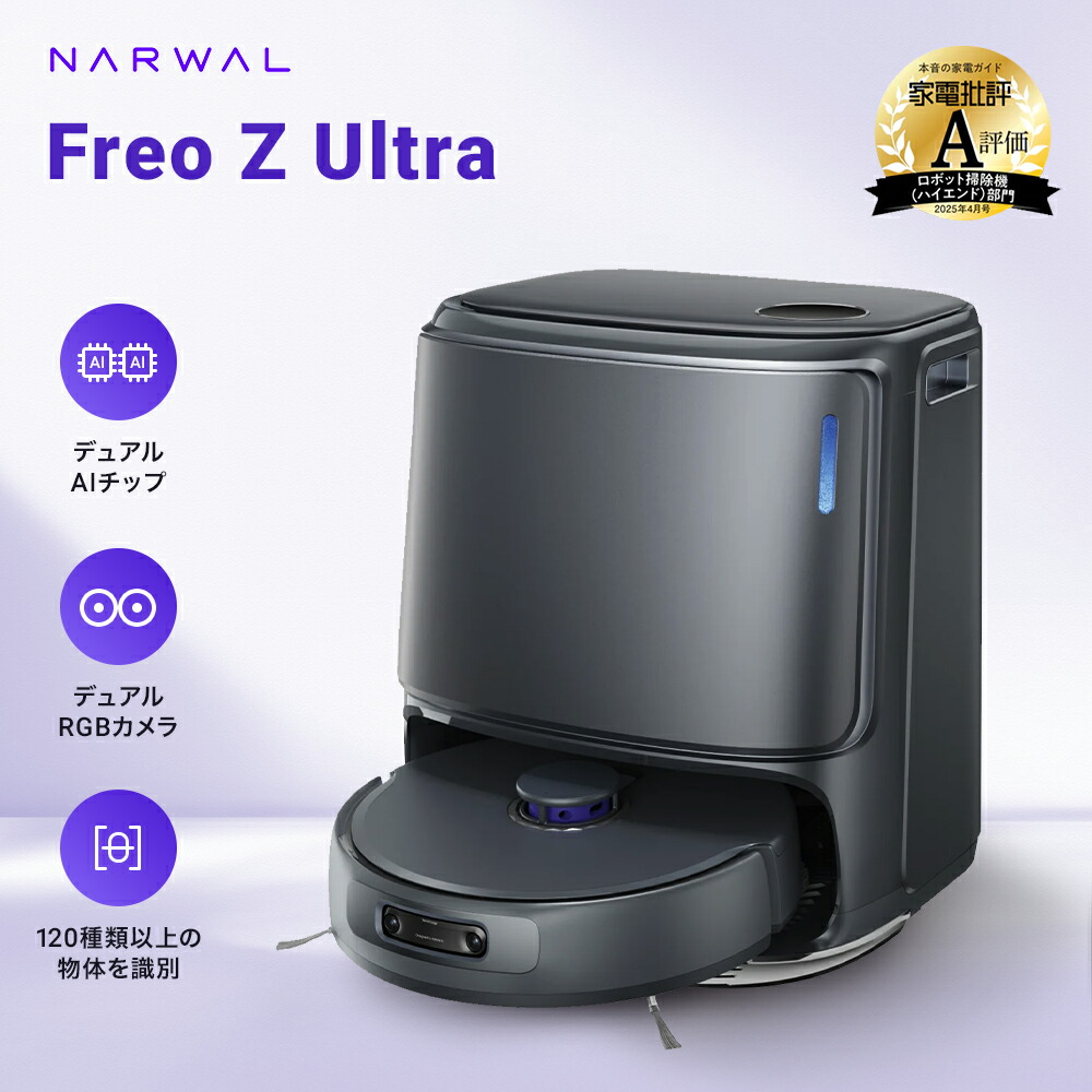楽天市場】【 期間限定22％OFF 】 ロボット掃除機 Narwal Freo Z Ultra
