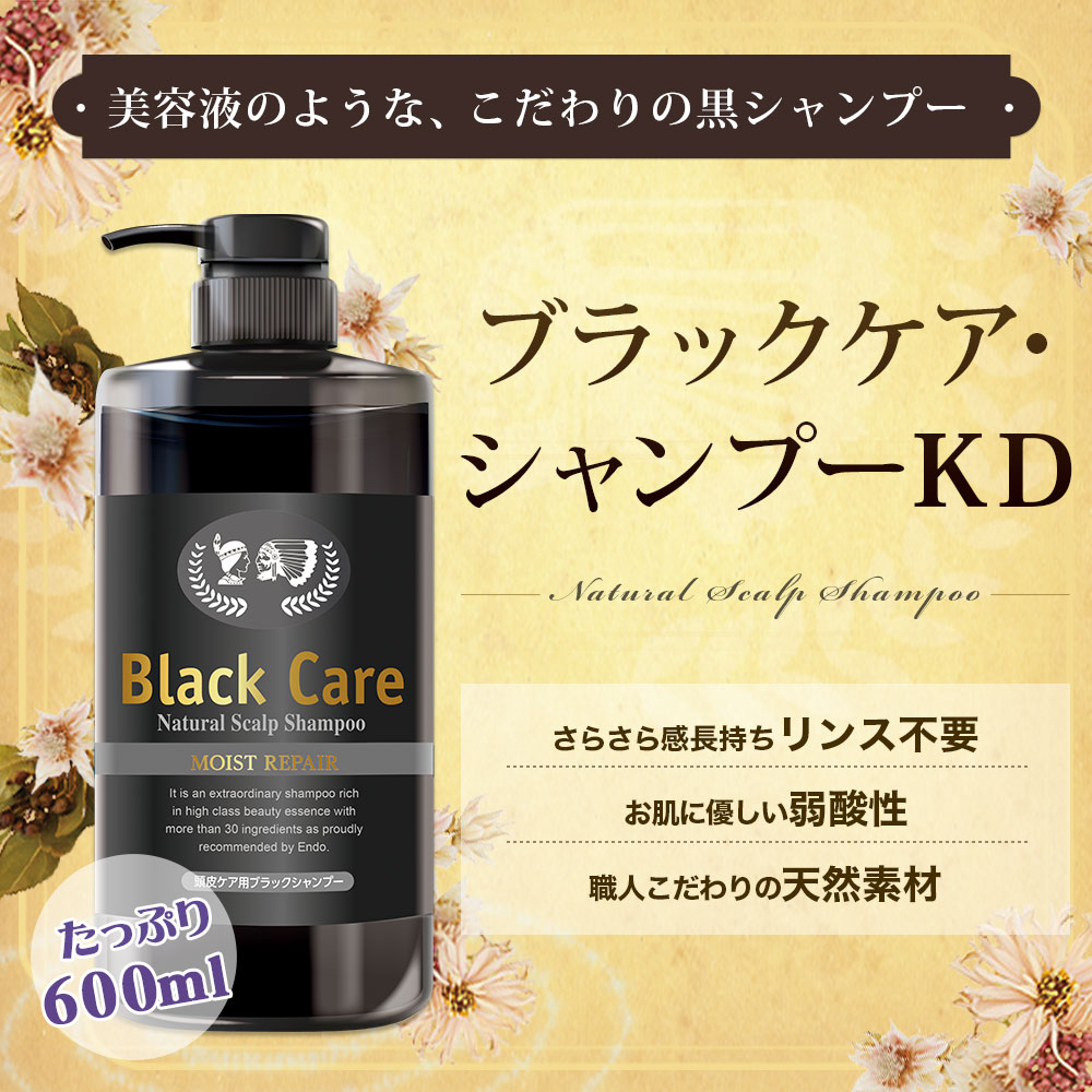 楽天市場】3,080円お得！ ブラックケアシャンプーKD 600ml お得な4本