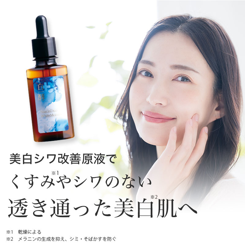 楽天市場】【医薬部外品】 白酵 美白 シワ改善 原液 30ml 1本 しわ改善
