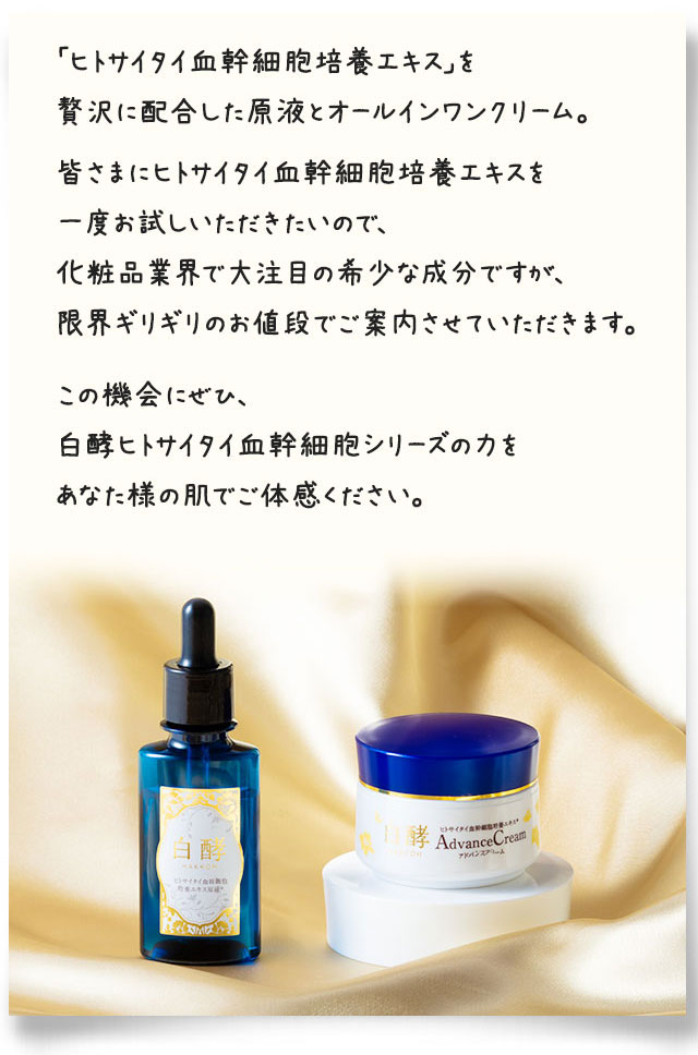 楽天市場】白酵 ヒトサイタイ血幹細胞培養エキス アドバンスクリーム