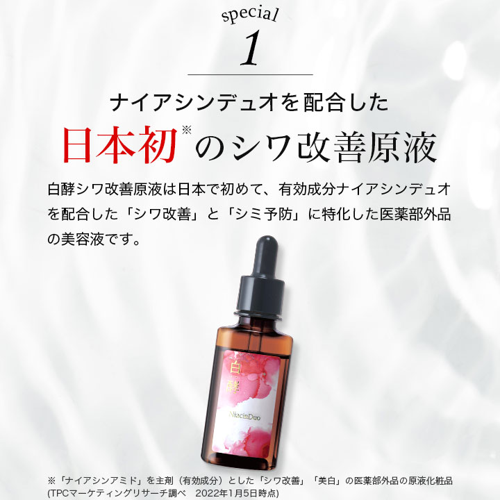 楽天市場】【医薬部外品】白酵 シワ改善原液 30ml 1本 しわ改善 シミ