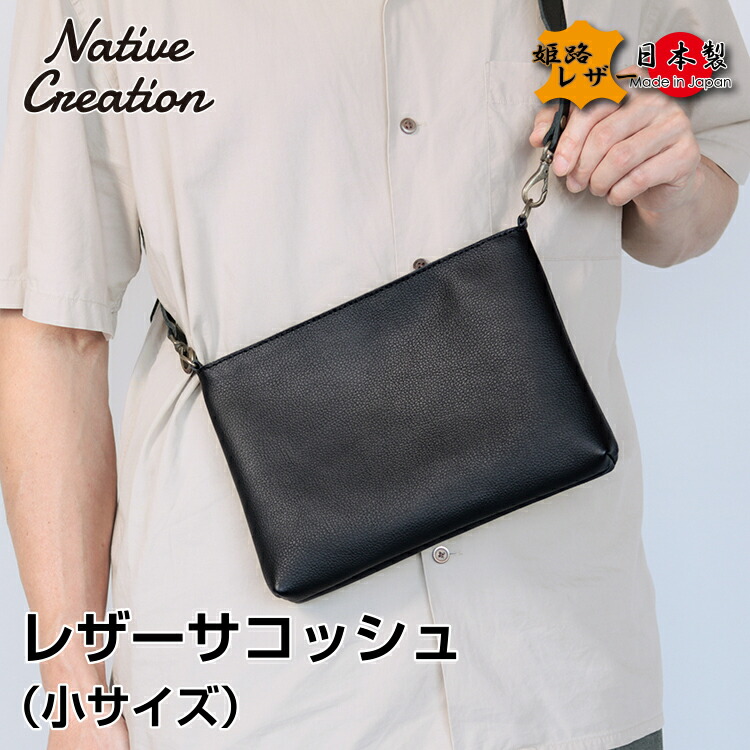 楽天市場】【姫路レザー】レザーサコッシュ 小サイズ ショルダーバッグ