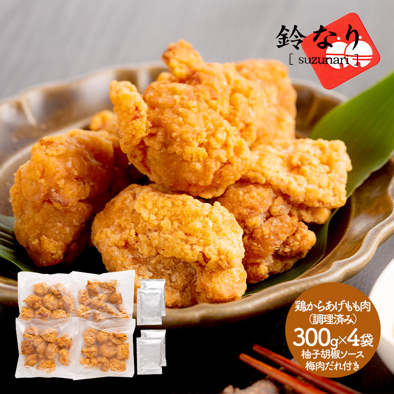 楽天市場】東京 「鈴なり」 村田明彦監修 レンジで簡単からあげ 300g 4