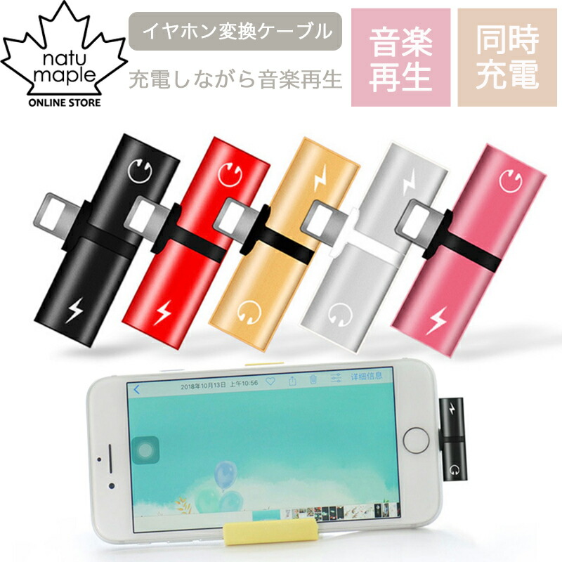 楽天市場】充電しながら イヤホン 充電 同時 変換アダプタ