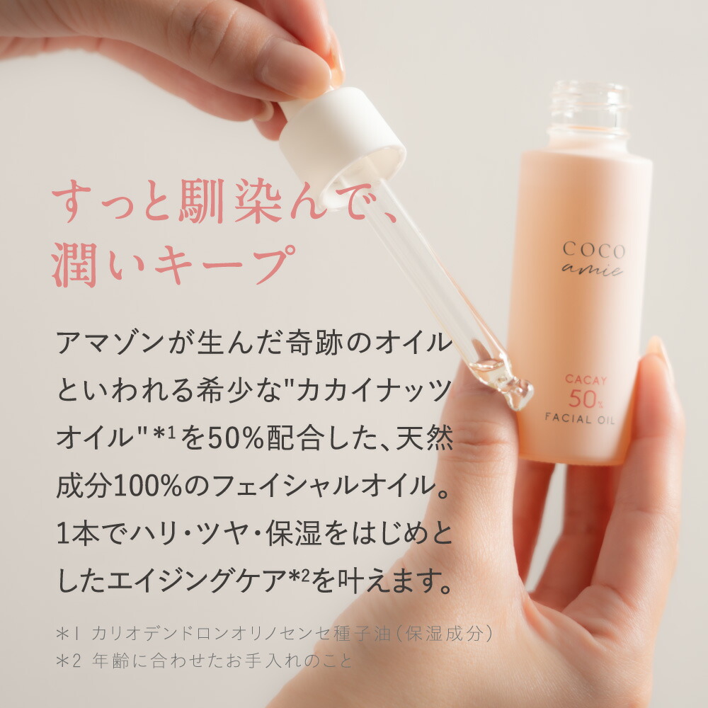 楽天市場】COCO amie ハッピーチークス 50 フェイシャルオイル