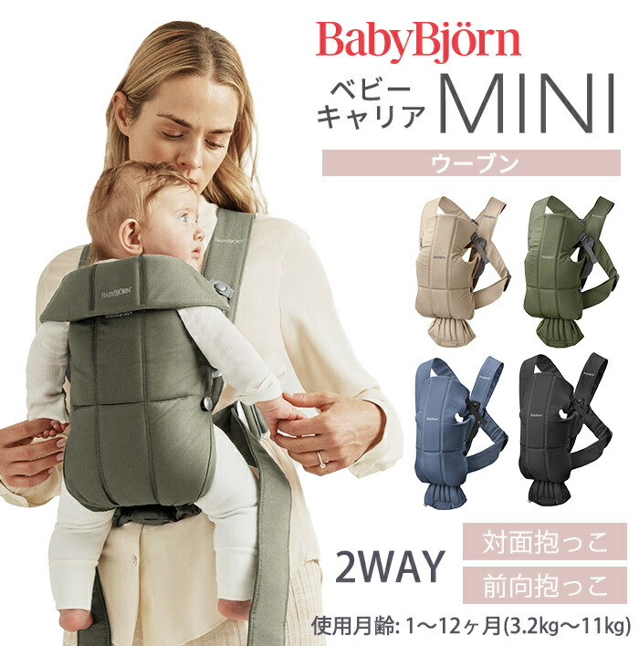 楽天市場】ベビービョルン 抱っこ紐 ミニ ウーブン ビンテージ