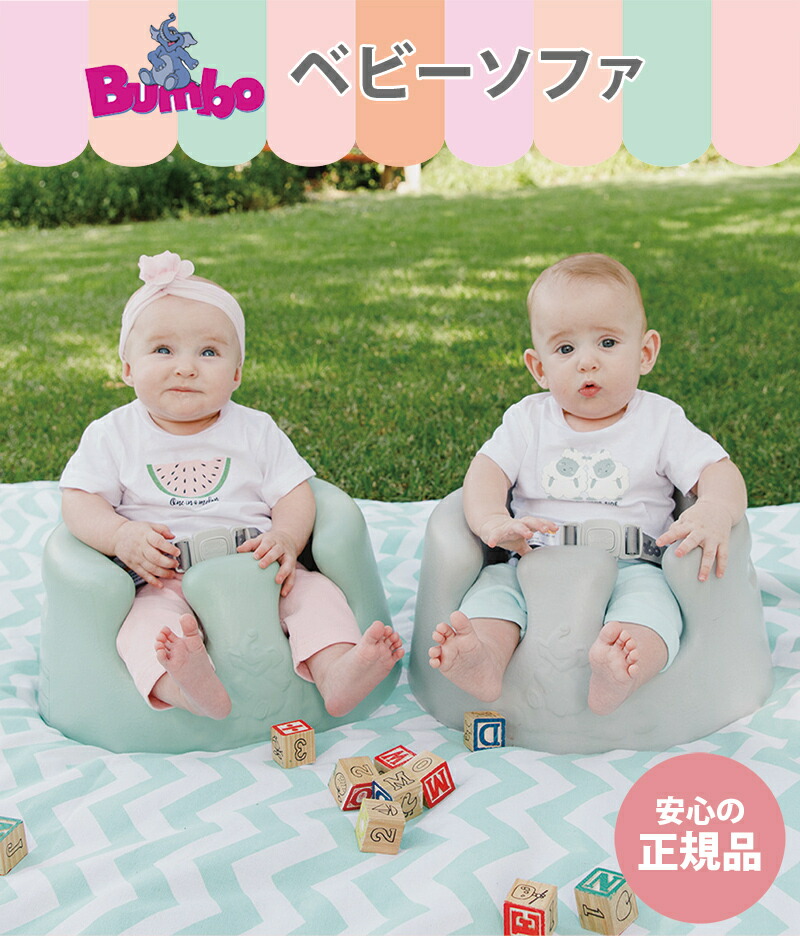 楽天市場】購入特典付き バンボ Bumbo ベビーソファ サクラピンク