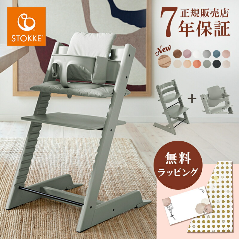 楽天市場】【正規店7年保証】 ストッケ トリップトラップ チェア +