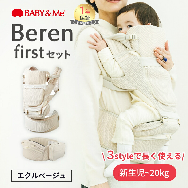 楽天市場】ベビーアンドミー BABY&Me Beren firstセット 新生児セット