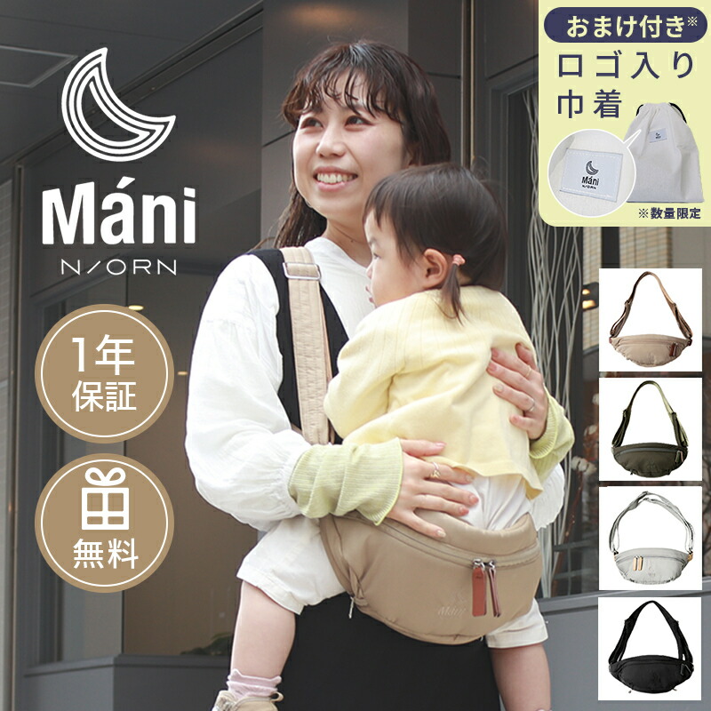 楽天市場】ラッピング無料 ヒップシート ノルン マーニ N/ORN M&