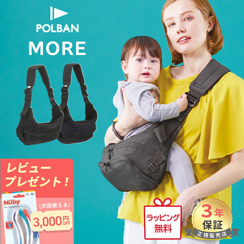 楽天市場】【正規店3年保証】レビュー特典付き ヒップシート ポルバン