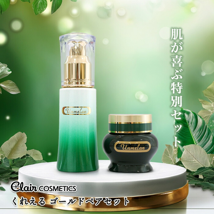 楽天市場】【送料無料】くれえる ゴールドアンメランペアセット（化粧