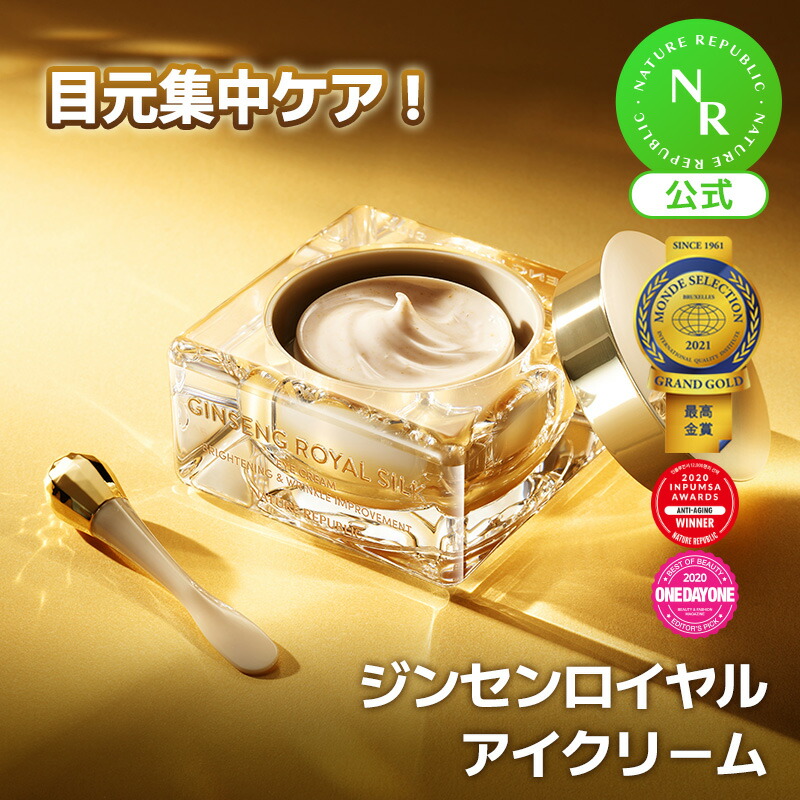 楽天市場】【公式】ジンセンロイヤルシルクアイクリーム25ml｜美容液