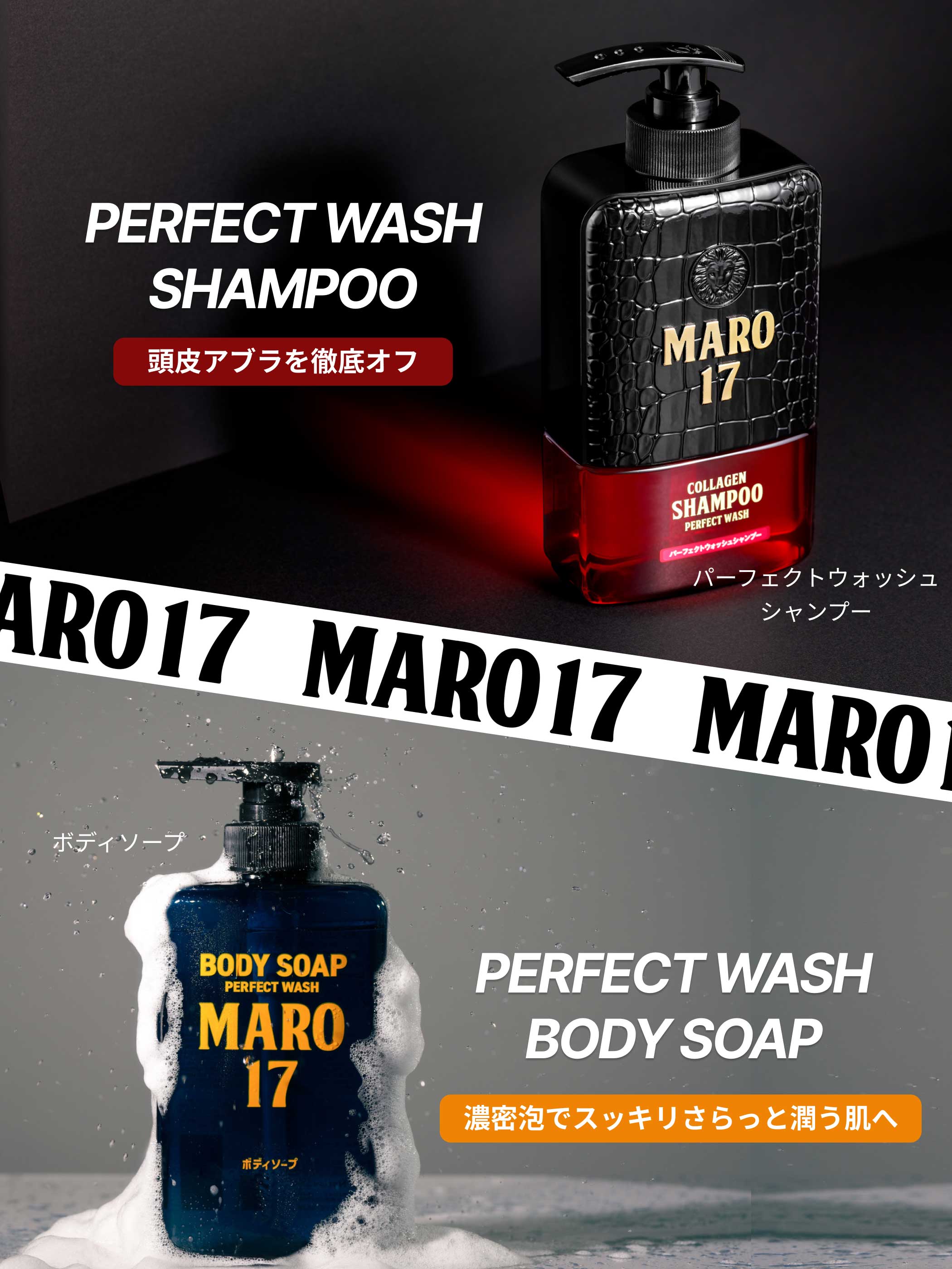 楽天市場】MARO17 ボディソープ パーフェクトウォッシュ ベルガモット