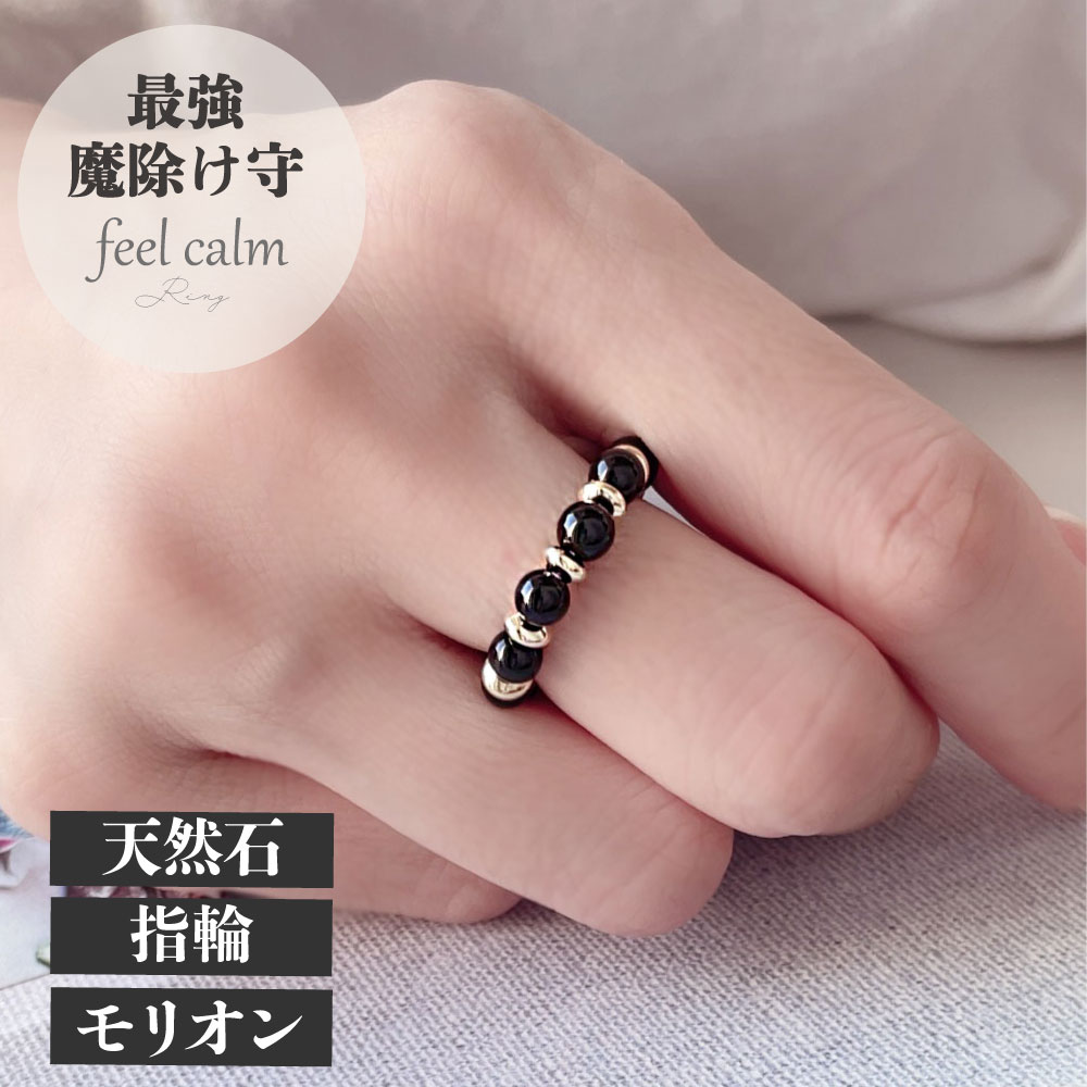 楽天市場】【クーポンで20％OFF】 厄除け お守り リング モリオン 黒