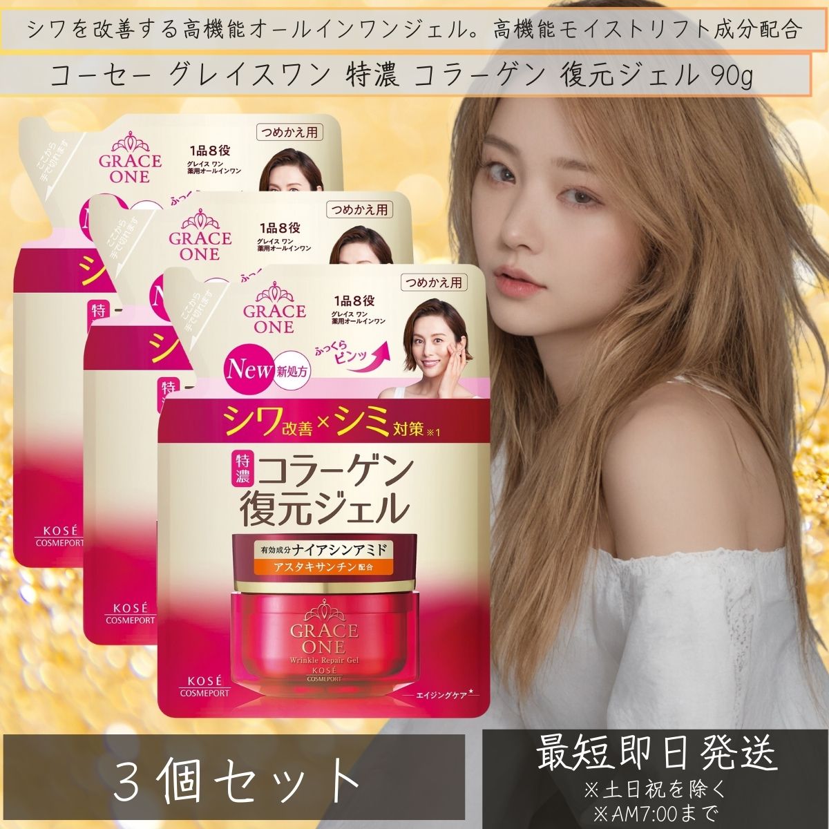 楽天市場】コーセーコスメポート グレイスワン 特濃 コラーゲン 復元
