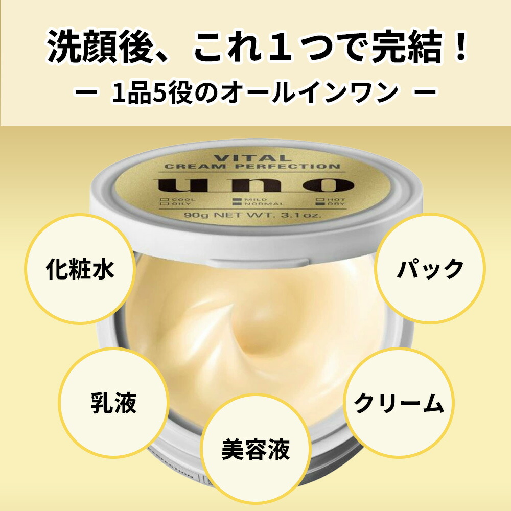 楽天市場】UNO ウーノ バイタルクリーム パーフェクションa 90g ×12個
