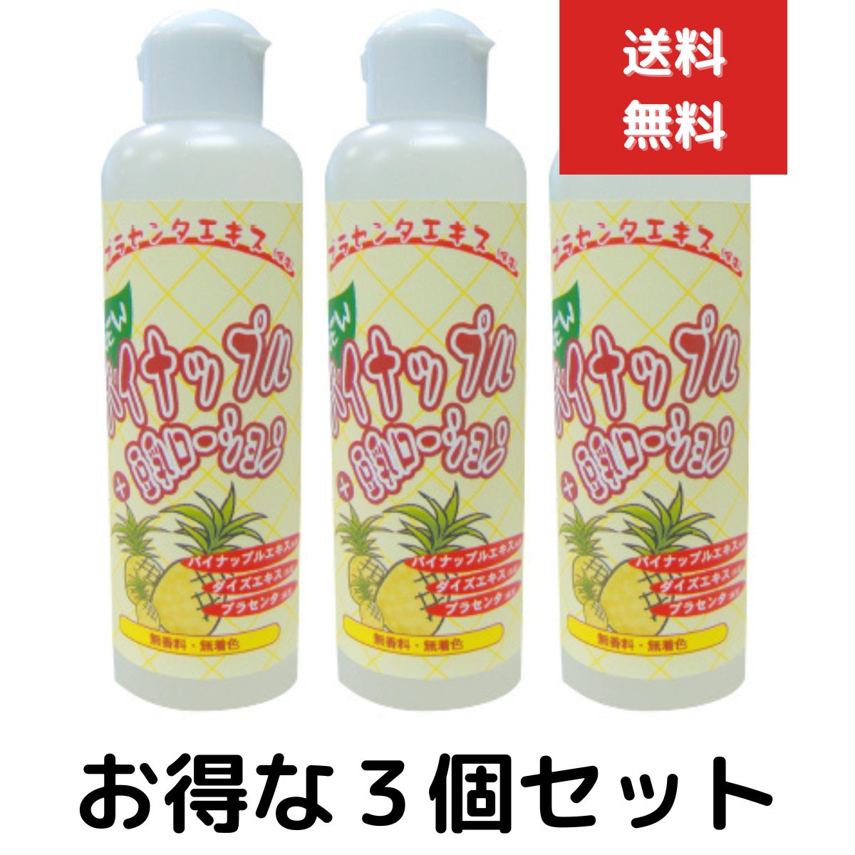 楽天市場】パイナップル豆乳ローション セットの通販