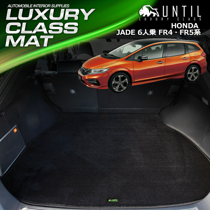 楽天市場】ホンダ ジェイド ハイブリッド FR4 FR5 6人乗り専用