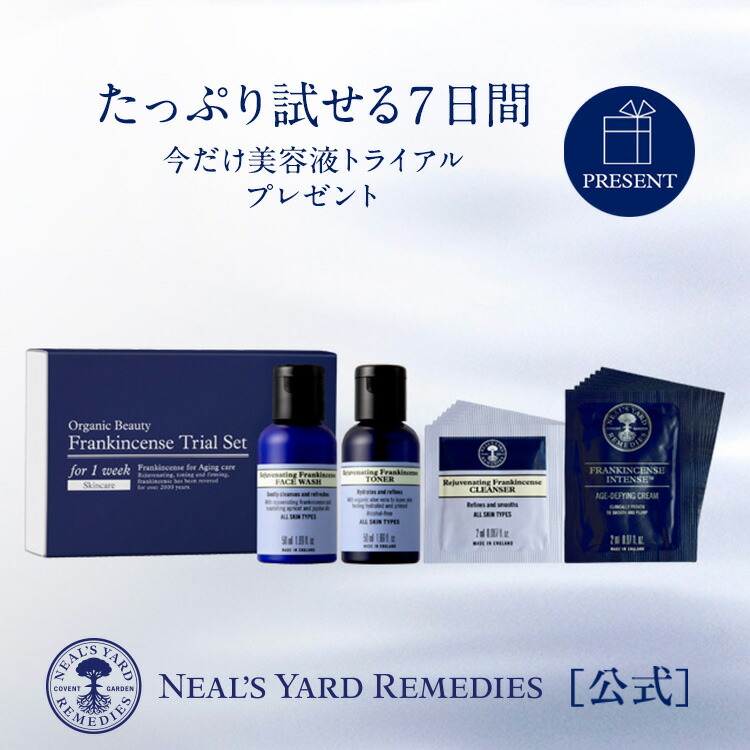 【3セット｜新品】NEAL'S YARD フランキンセンス トライアルセット 限定】フランキンセンス スキンケアトライアルセット | ニールズヤード