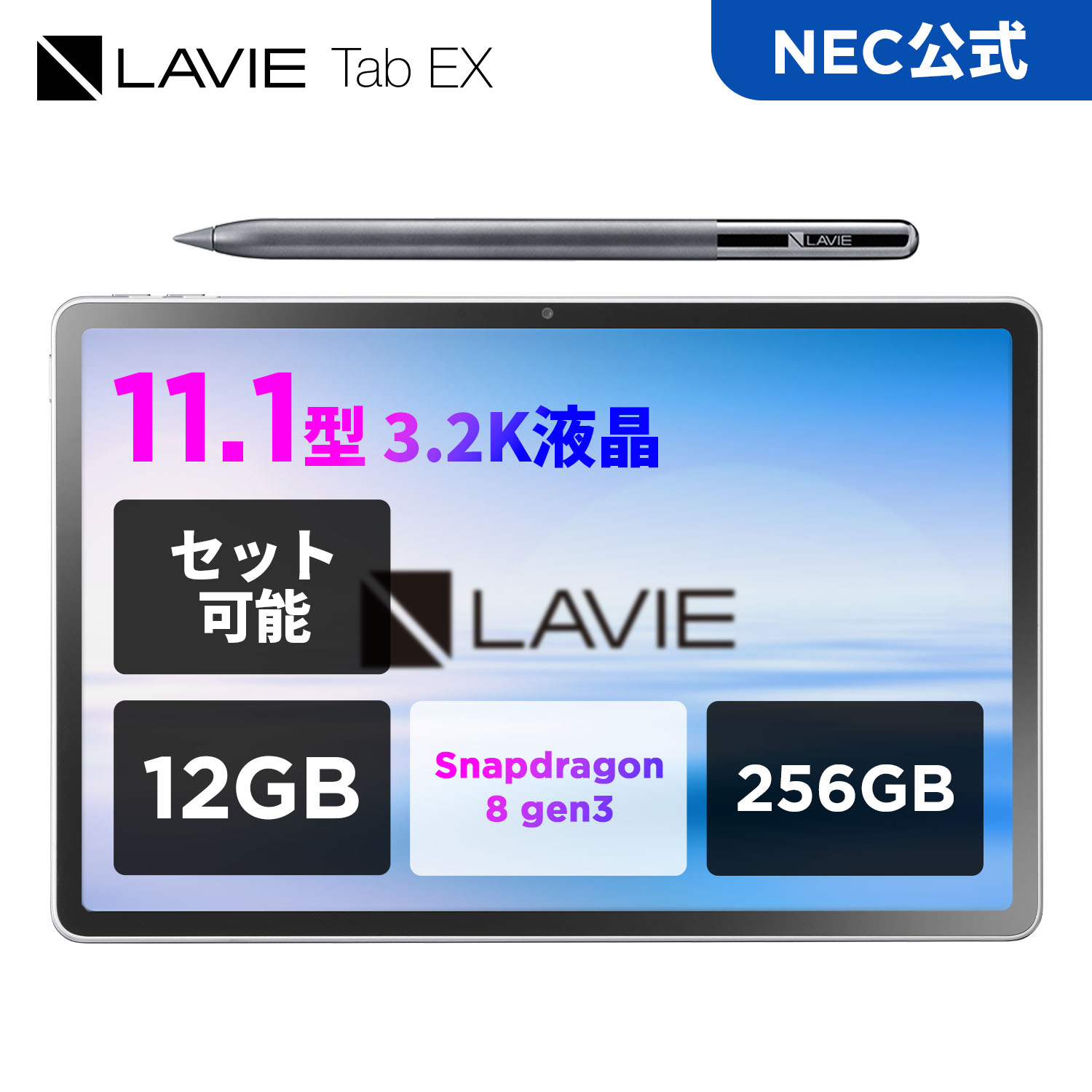楽天市場】【最大P28%】【公式】 NEC LAVIE 日本 メーカー タブレット