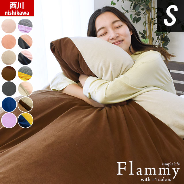 楽天市場】毛布いらずの暖かさ 西川 あったか 掛け布団カバー シングル