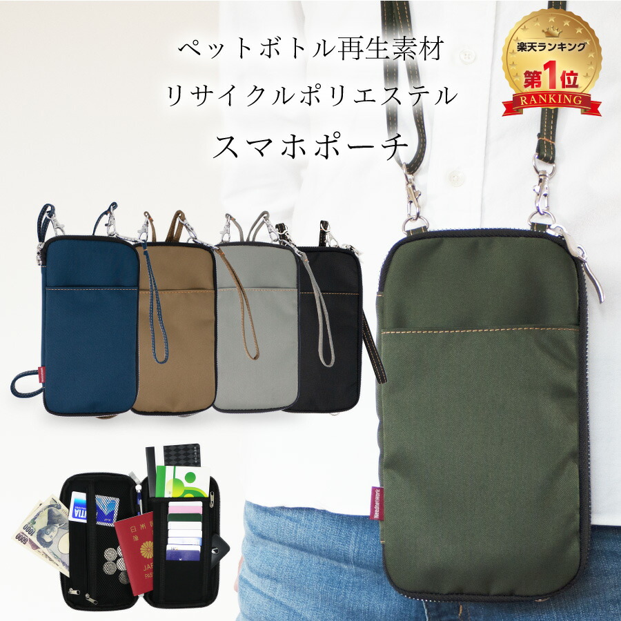 楽天市場】【半額クーポン 3/2 8:59迄】 スマホポーチ ペットボトル