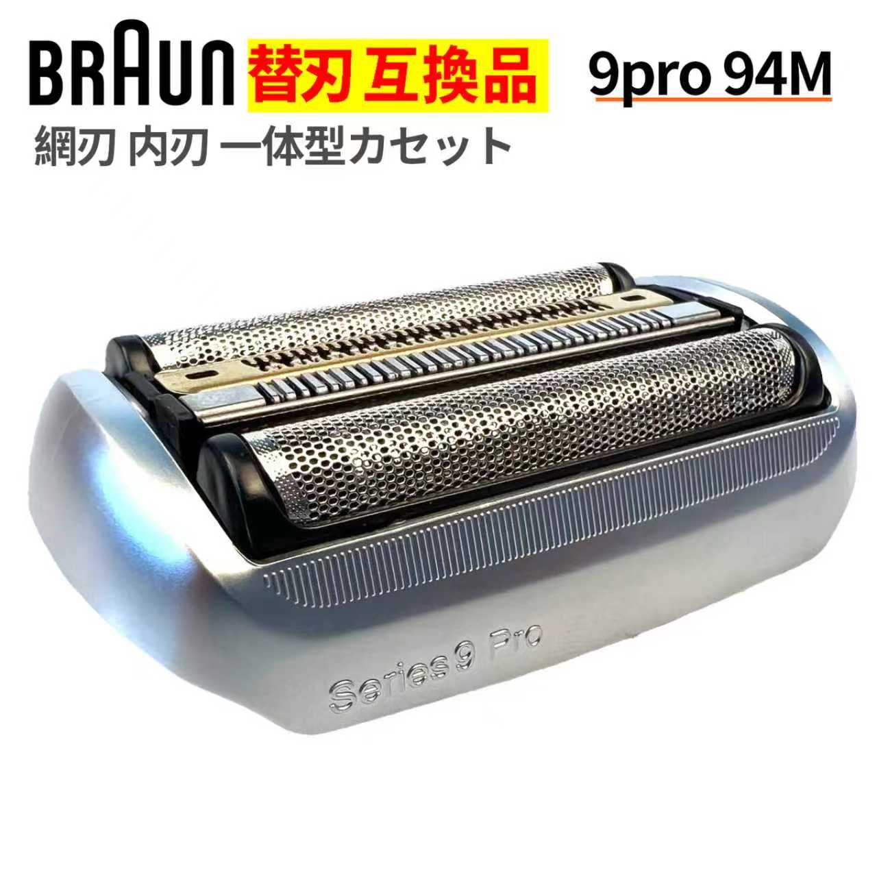 ブラウン シリーズ9pro替刃」の人気商品一覧 | 安い商品を通販サイト
