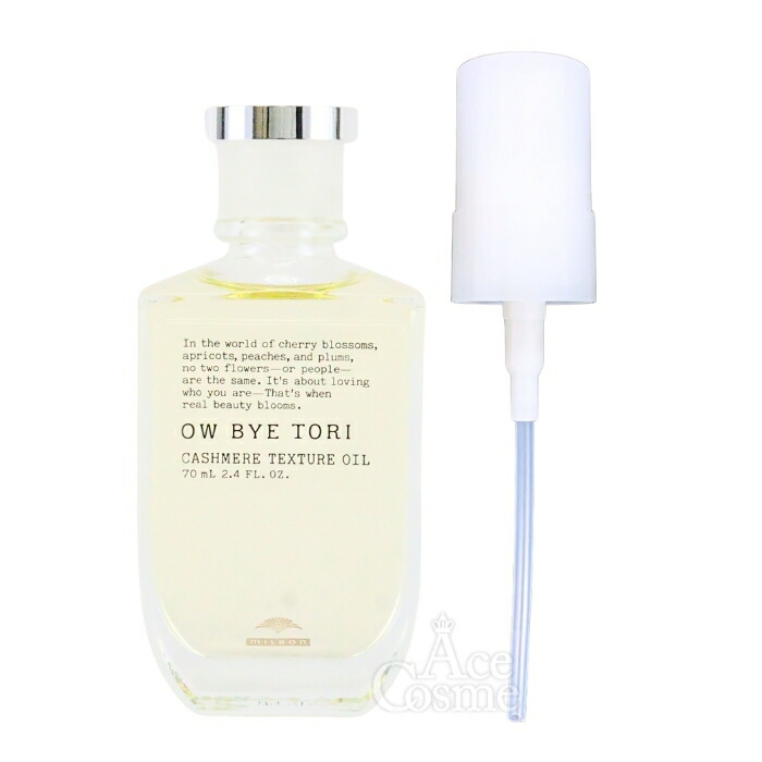 楽天市場】ミルボン オーバイトーリ カシミアテクスチュア オイル 70ml