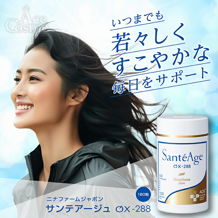楽天市場】サンテアージュ OX -288 ニナファーム 180粒 サプリメント