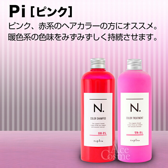 楽天市場】ナプラ N. エヌドット カラーシャンプー 320mL