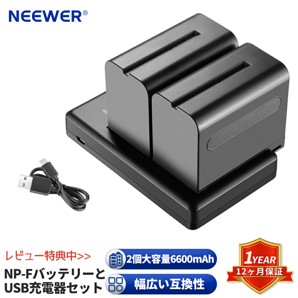 楽天市場】NEEWER 2個入り 6600mAh互換用バッテリー USB充電器付き