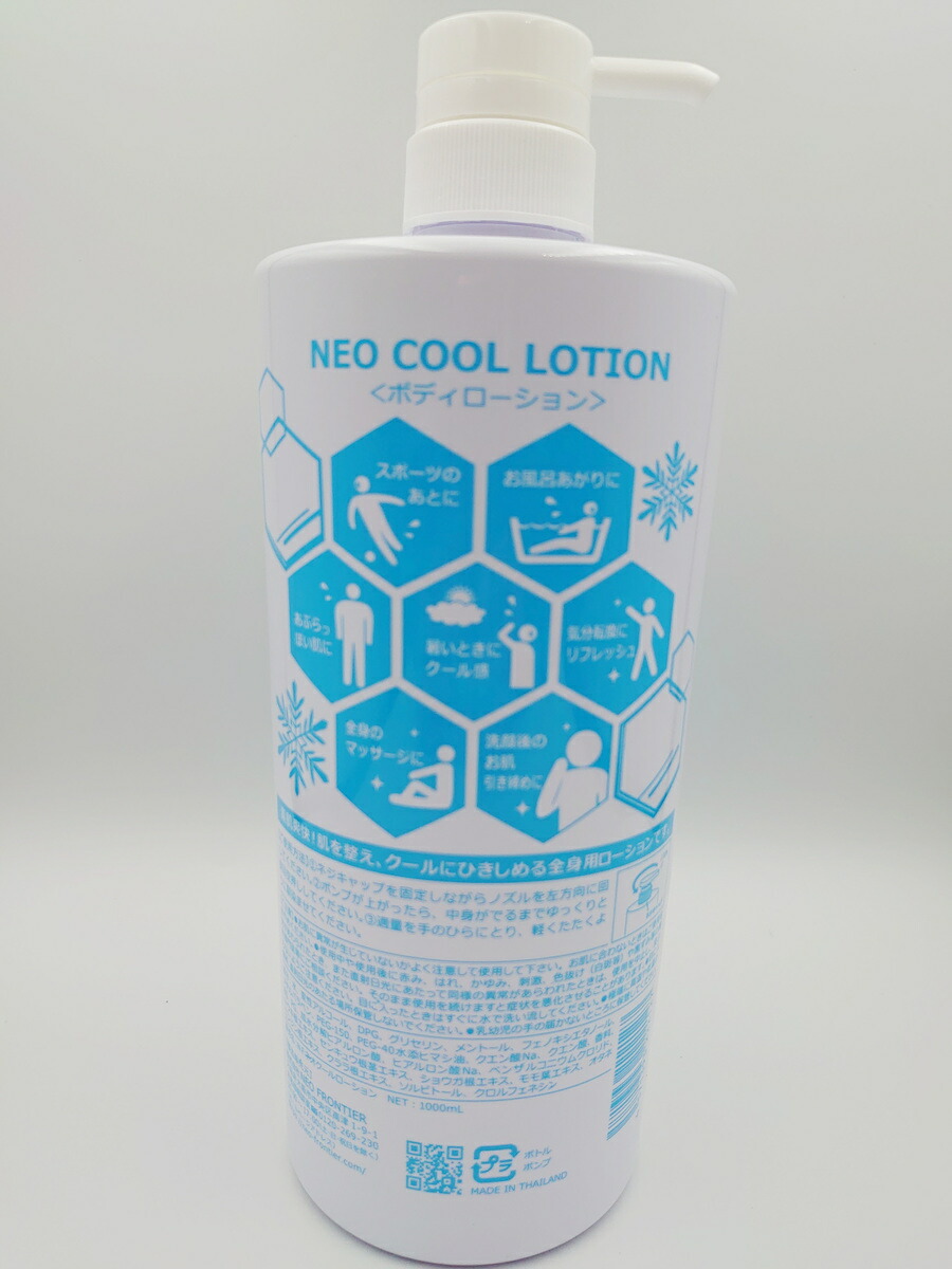 楽天市場】【1本】 NEOクール ローション 1000ml ボディローション