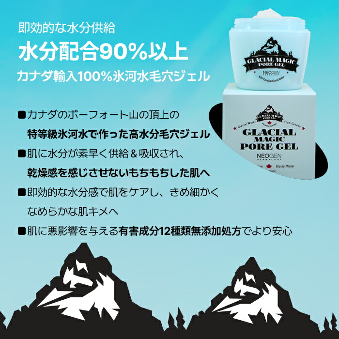 楽天市場】【保湿ジェル】【NEOGEN公式】【グレイシャル マジック ポア